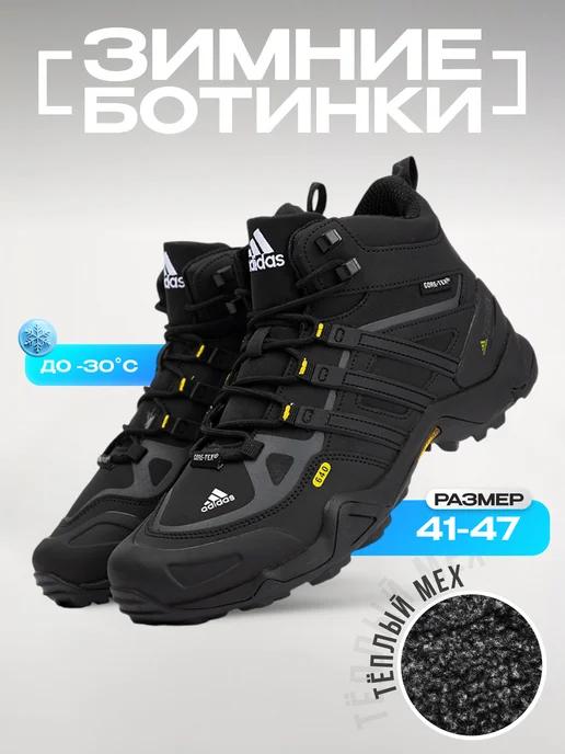 Ботинки зимние теплые Adidas Terrex Winter