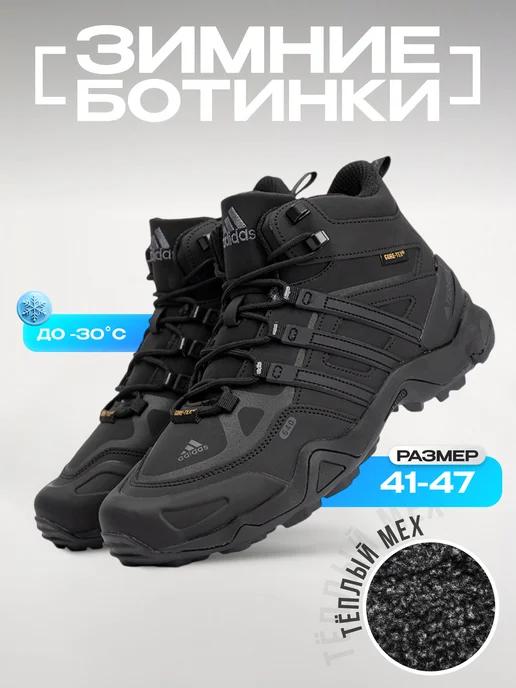 Ботинки зимние теплые Adidas Terrex Winter