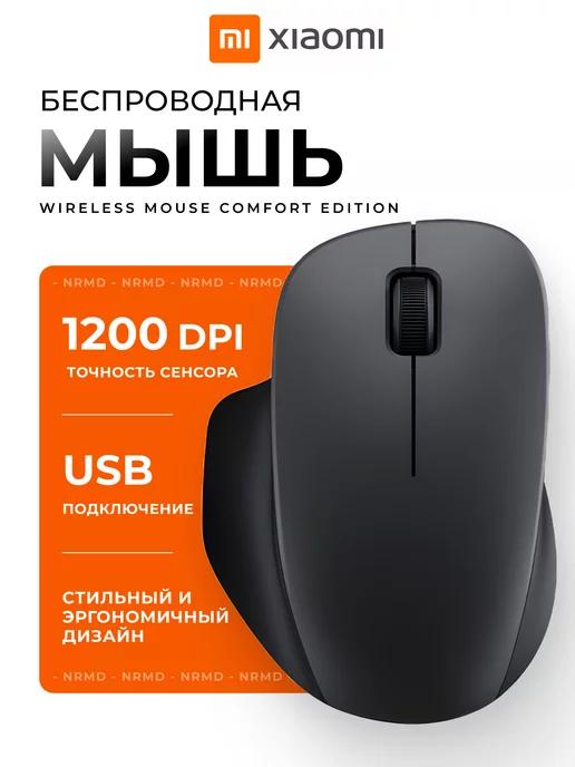 Беспроводная мышь Wireless Mouse Comfort Edition