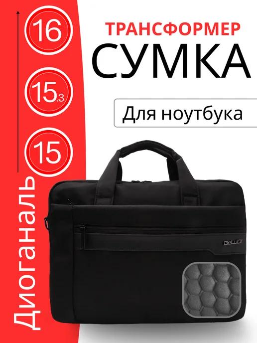 JBB | Сумка для ноутбука 16 и документов А4