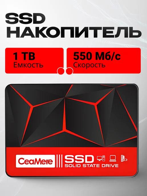 SSD 1 TB SATA для компьютера и ноутбука