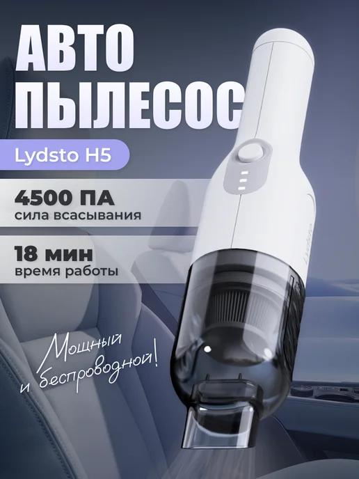 Пылесос для автомобиля автопылесос беспроводной