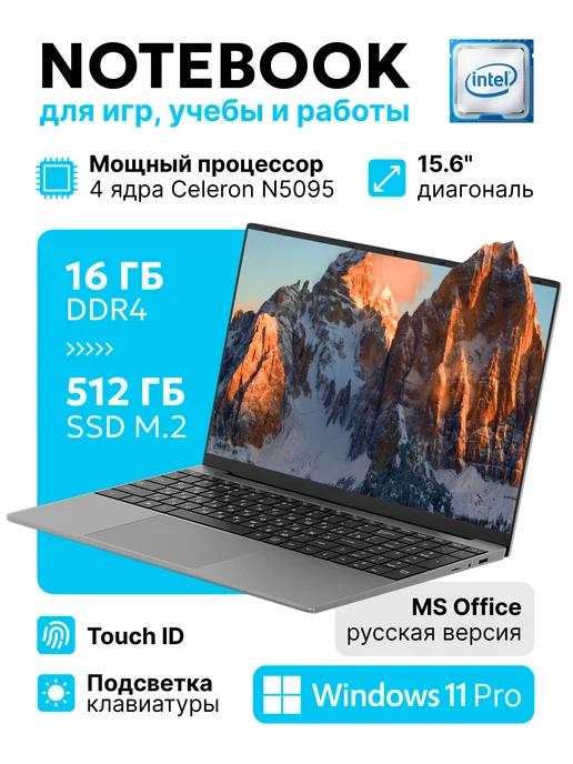 Ноутбук для работы и учебы 15,6" RAM 16GB SSD 512GB