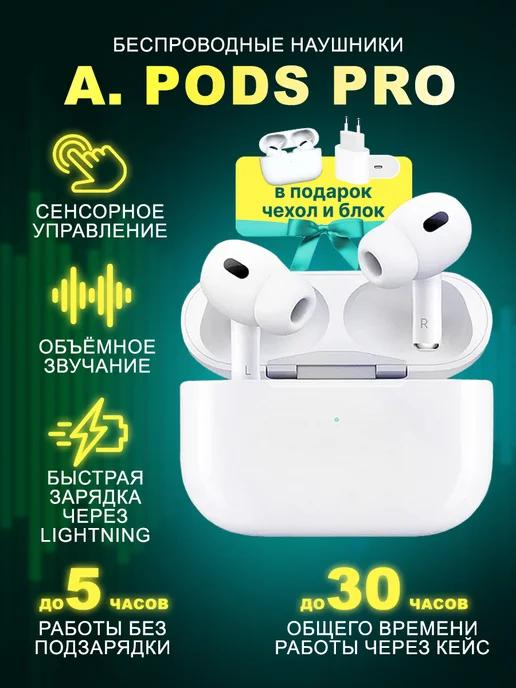 Наушники беспроводные AirPods Pro для iPhone и Android