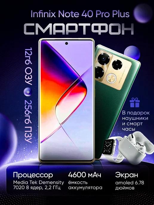 Смартфон Note 40 Pro Plus 12 256