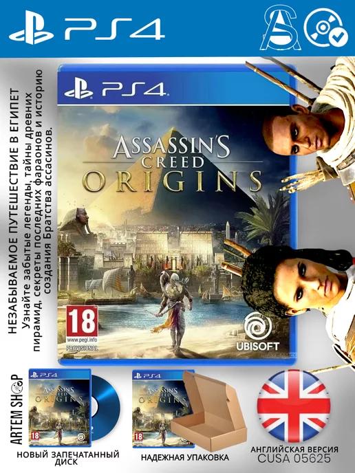 Assassin's Creed Origins Диск PS4 PS5 Английская версия