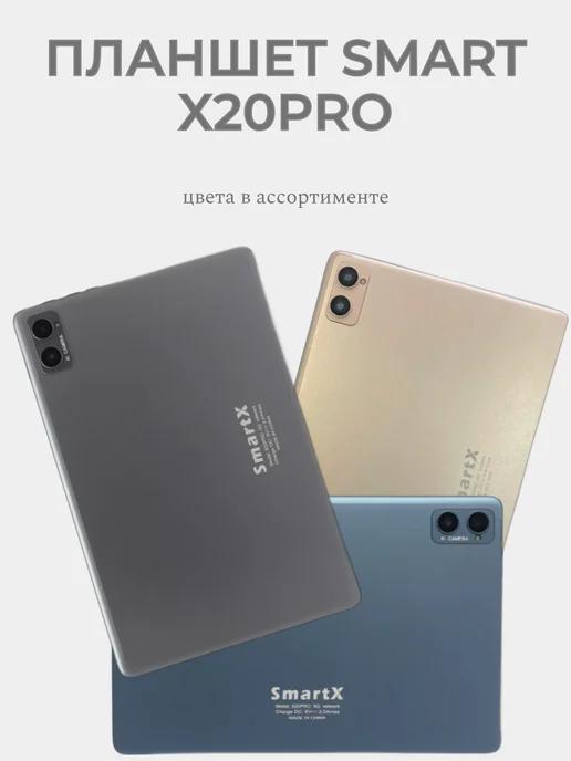 Планшет с клавиатурой Х20 pro