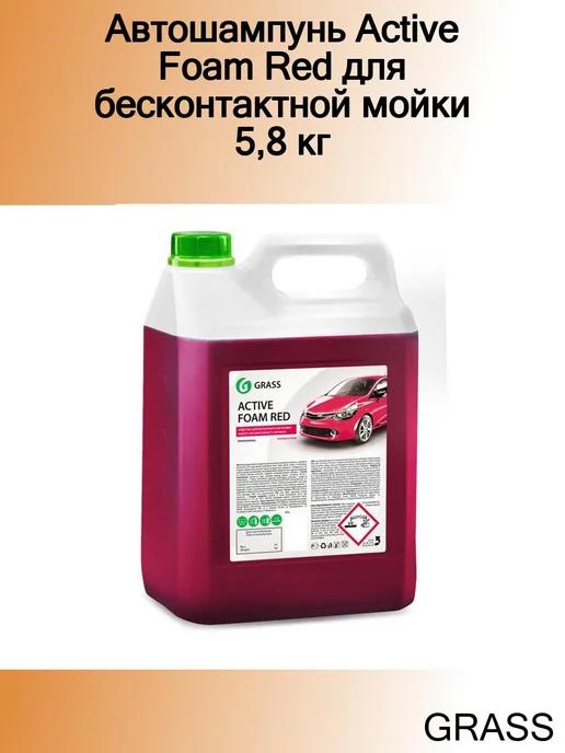 Автошампунь Active Foam Red для бесконтактной мойки 5,8 кг