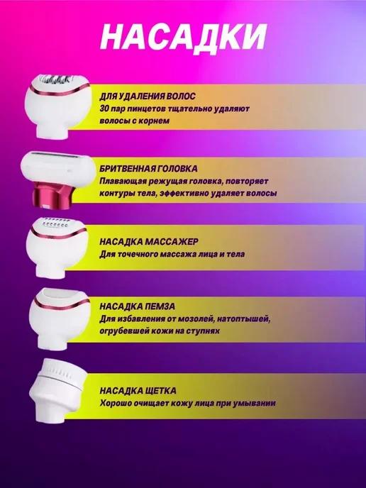 Многофункциональный эпилятор для идеальной кожи
