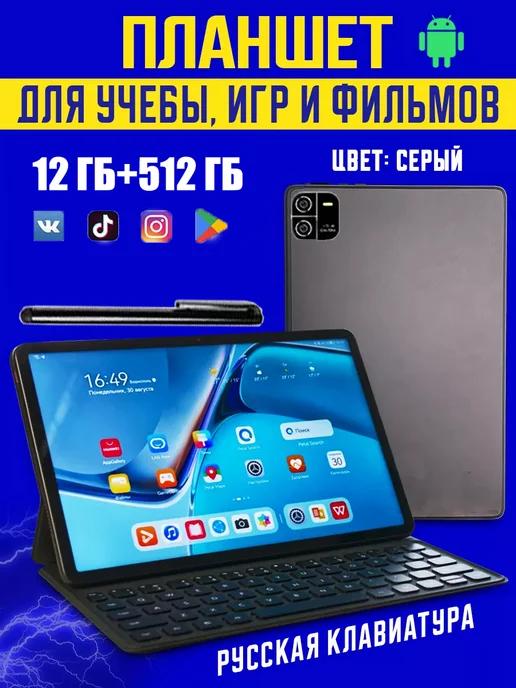 12ГБ+512ГБ Планшет для учебы и работы с клавиатурой