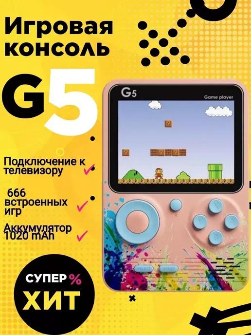 Портативная игровая консоль приставка