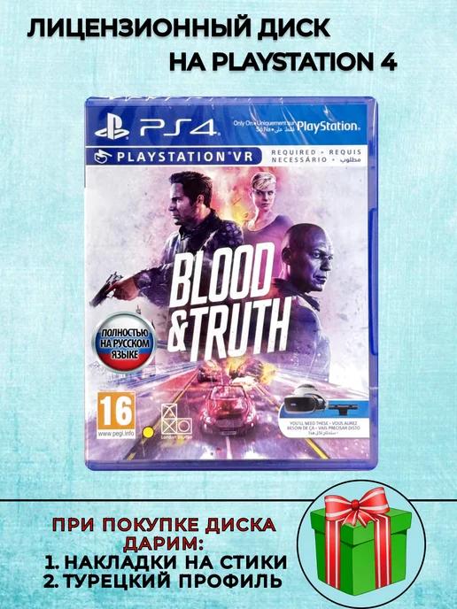 Диск Кровь и истина VR PS4 Русская версия