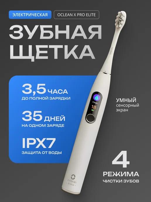 Электрическая зубная щетка X Pro Elite с дисплеем