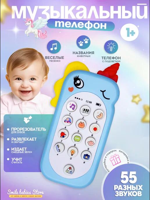 Smile babies Store | Телефон детский, игрушки для малышей прорезыватель единорог