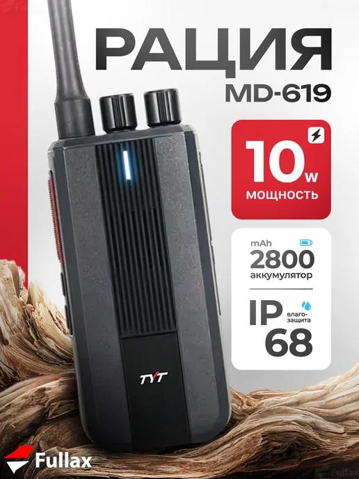 Рация MD-619 DMR 10W