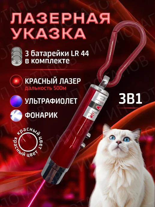 Лазерная указка для кошек и собак игрушка красная