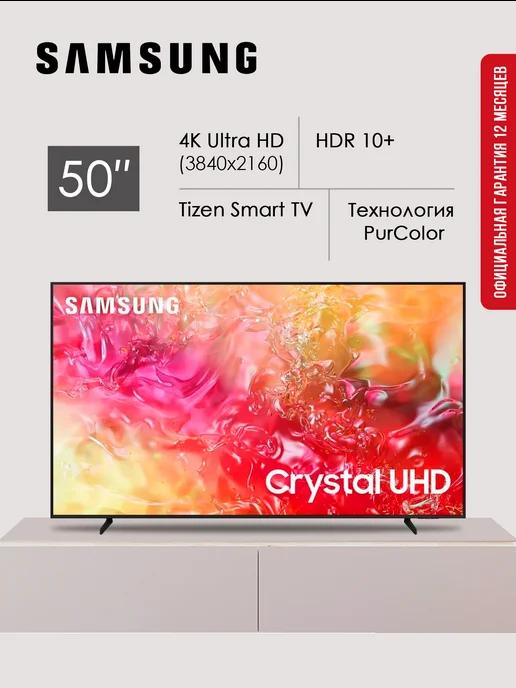 50" Телевизор 4K UHD UE50DU7100UXRU