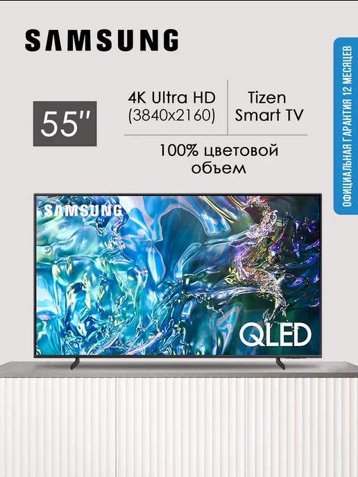 Телевизор QLED 55" QE55Q60DAUXRU Smart