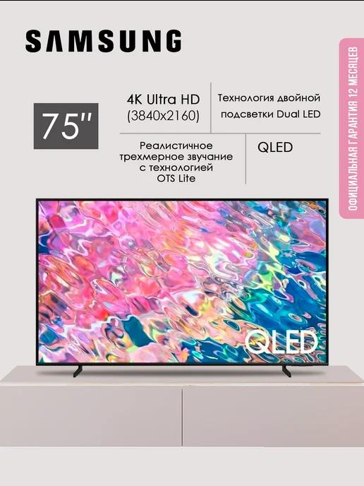 Телевизор 4K UHD 75" QE75Q60BAUCCE