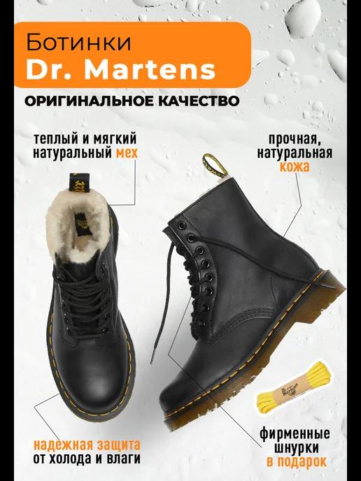 Dr.Martens | Ботинки кожаные зимние с мехом