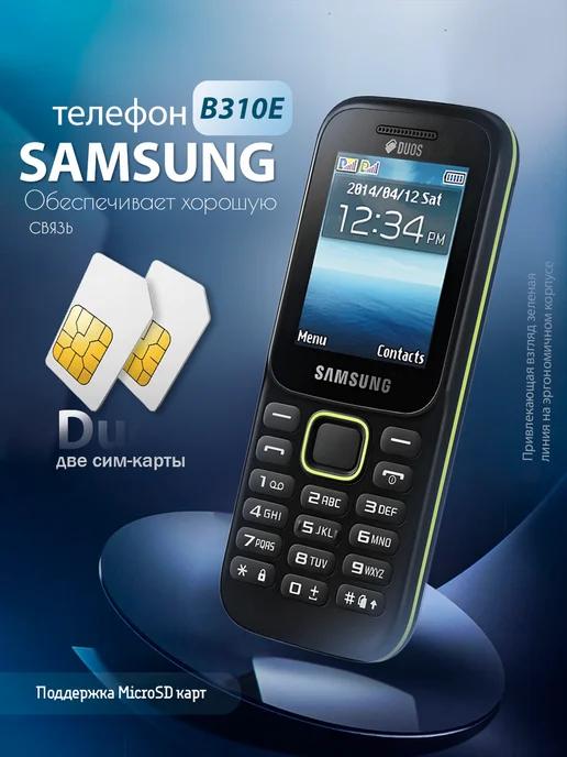 Мобильный телефон Samsung B310E Duos без камеры