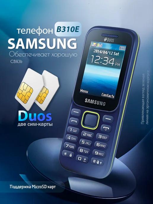 Мобильный телефон Samsung B310E Duos без камеры