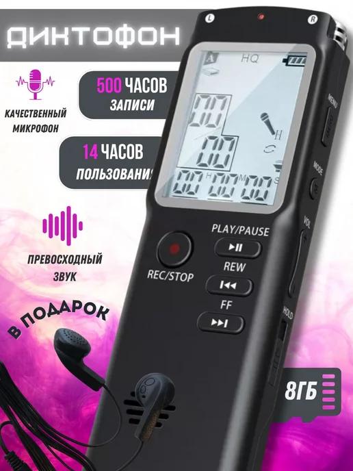 Мини диктофон цифровой для записи и прослушивания