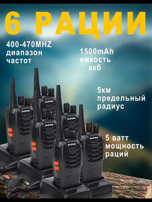 Рация Baofeng BF-888S 4шт в комплекте