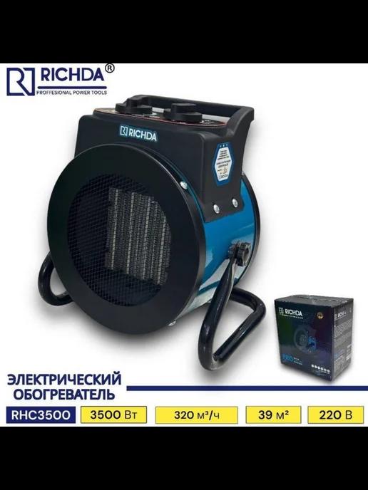 Room-Heater | обогреватель для дома Richda-3500