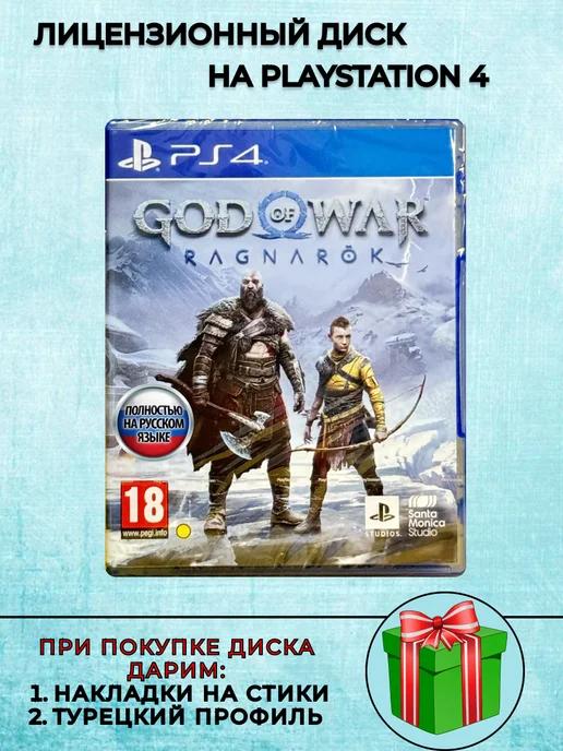 Диск God Of War Ragnarok PS4 Русская Озвучка