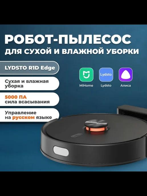 Робот-пылесос для сухой и влажной уборки R1D EDGE