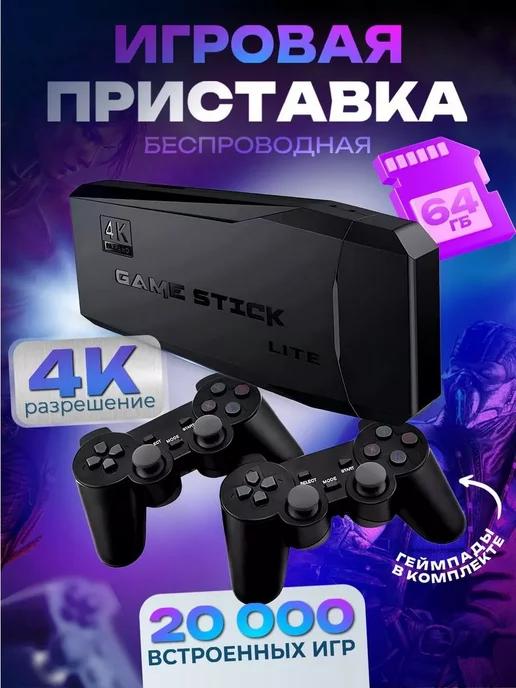 Игровая приставка GameStick 64 GB