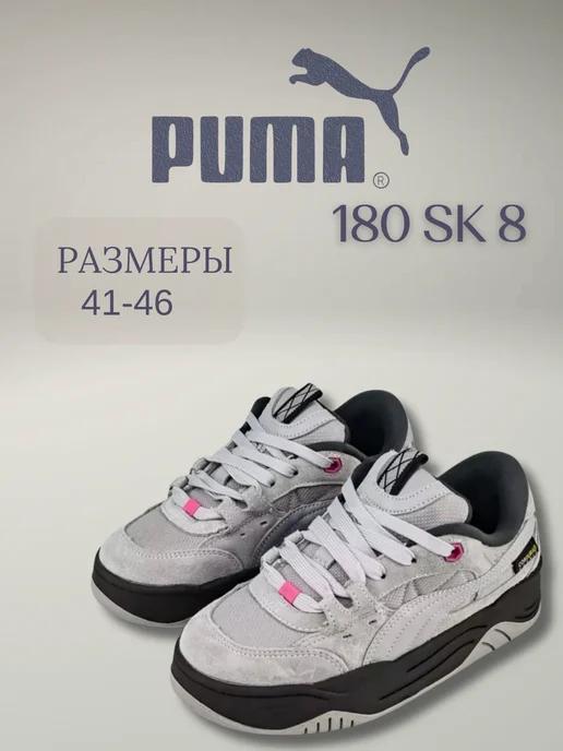 Кеды Puma спортивные зимние 180 sk8 tones