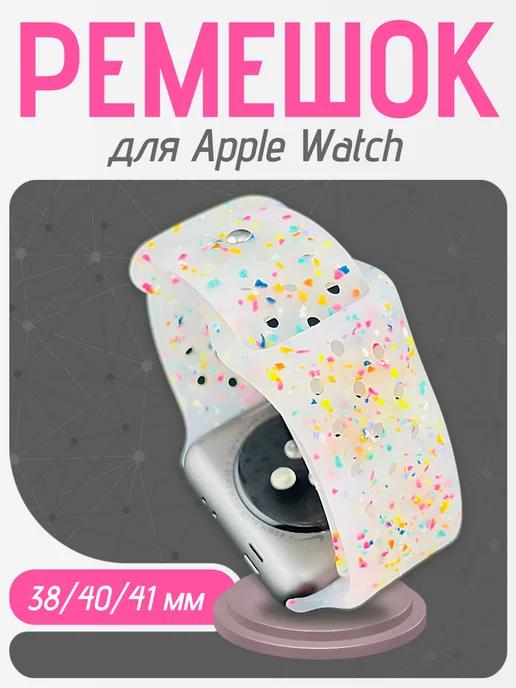 Ремешок для Apple Watch 38, 40, 41 мм прозрачный