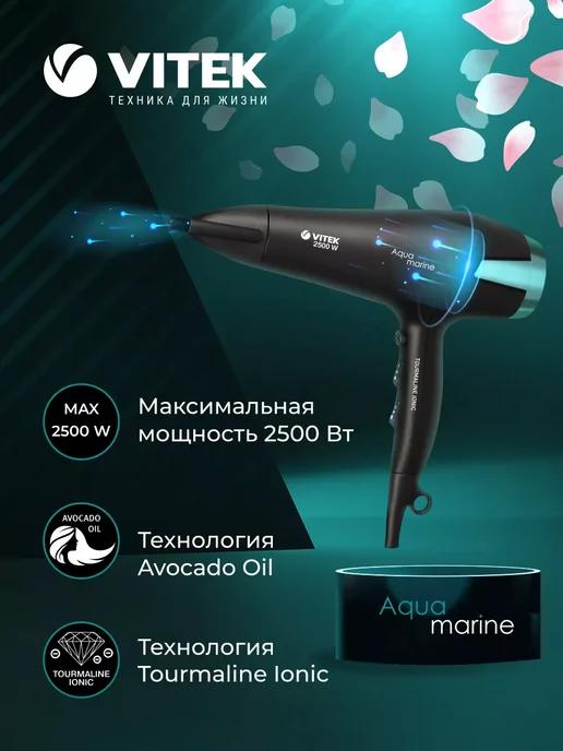 Фен для волос профессиональный Aquamarine VT-1322