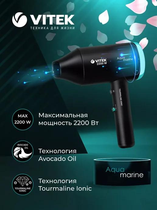 Фен для волос профессиональный Aquamarine VT-1324