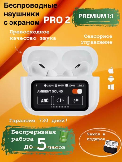 Наушники беспроводные для iphone с экраном A.Pods pro 2