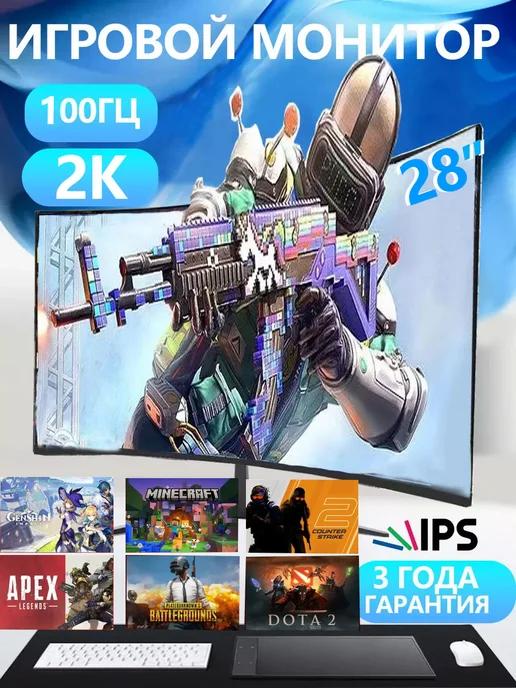 28" Игровой монитор 100 Гц 2K изогнутый экран офис