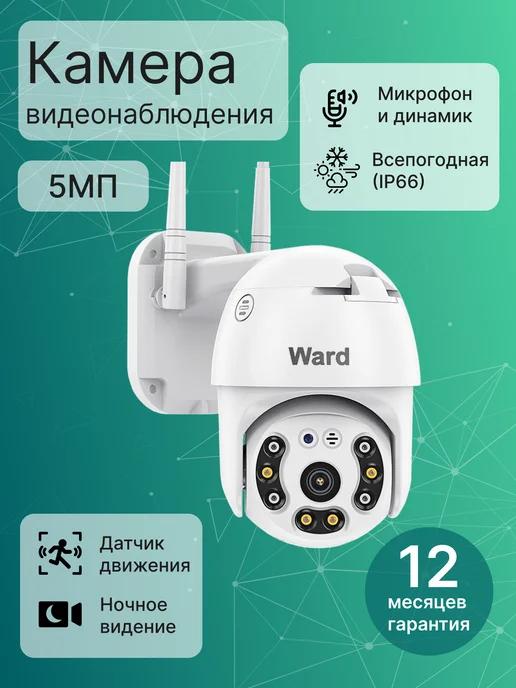 Камера видеонаблюдения WiFi уличная 5MP