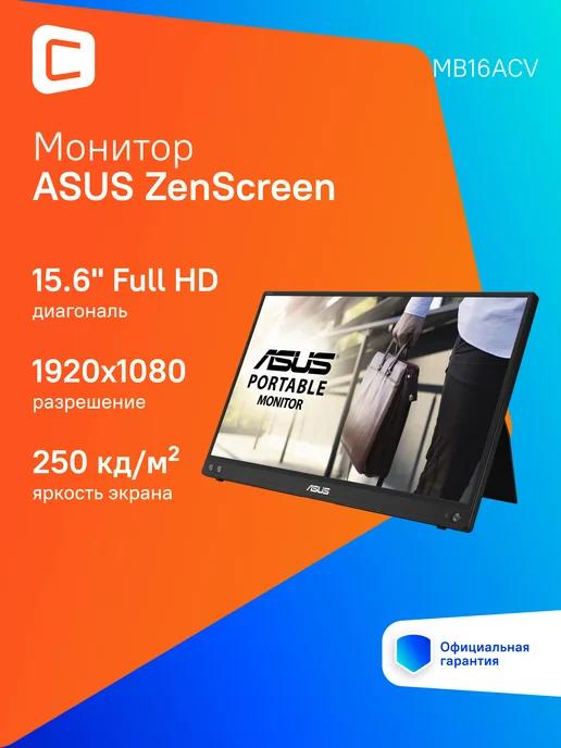 Монитор 15.6" Portable MB16ACV, 1920х1080, 60 Гц, IPS