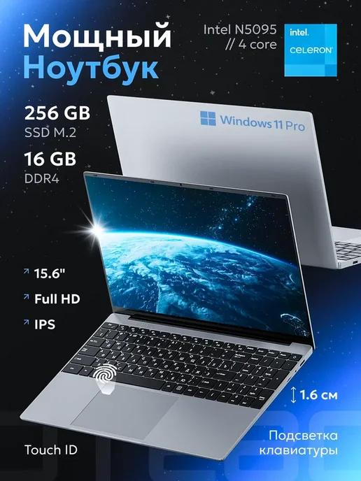 Ноутбук для работы и учебы 15.6" RAM 16GB SSD 256GB