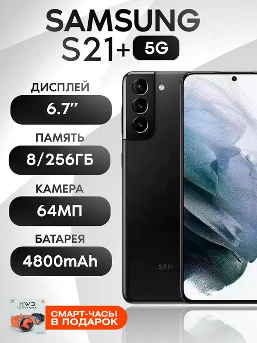 Smart Moscow | Смартфон Samsung Galaxy S21+ 5G 8 256 ГБ Востановленный