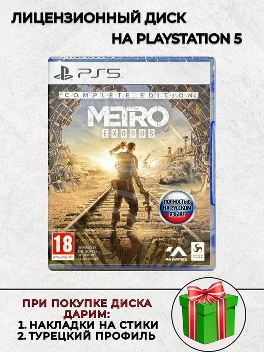 ШЕЛТЕР | Диск Метро Исход PS5 Русская Версия