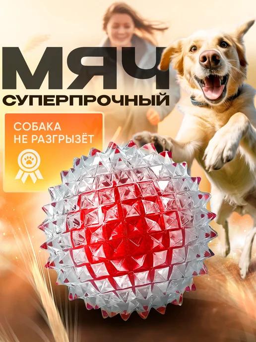 Игрушка мячик для собак 8 см