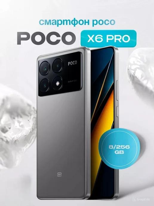 Смартфон POCO X6 Pro 8 256GB