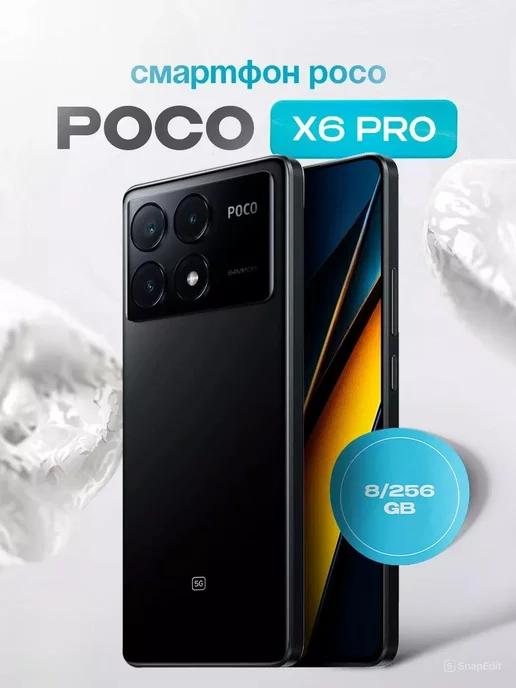 Смартфон POCO X6 Pro 8 256GB