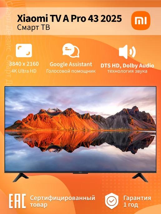 Телевизор TV A Pro 43 2025 (L43MA-SRU), 4K UHD, черный