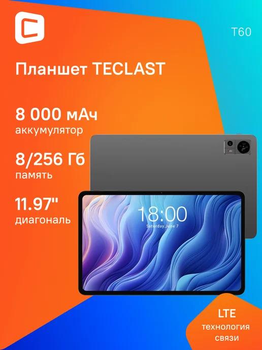 Планшет T60 T620 8C 8Gb 256Gb 11.97" IPS