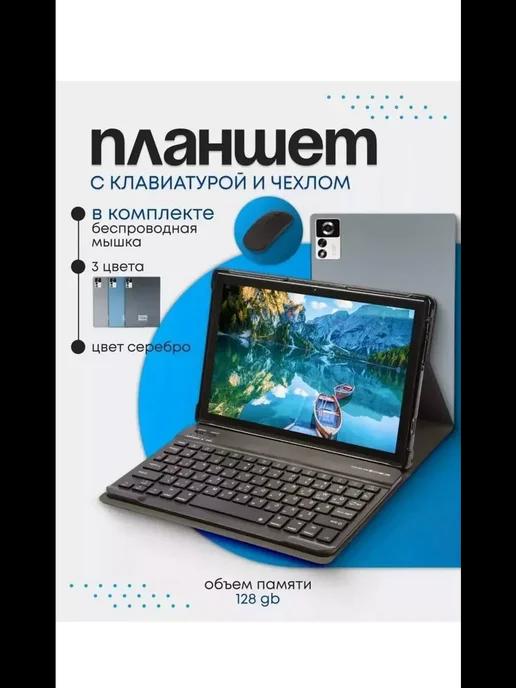 Планшет ES10 4 128GB андроид с клавиатурой