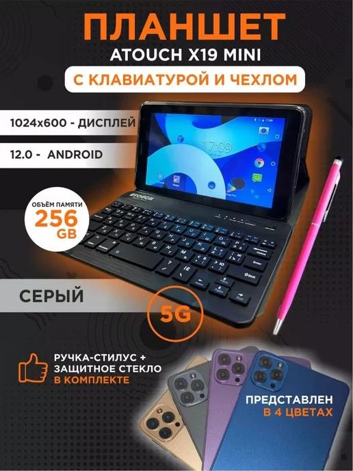 Планшет X19 Mini 8 256 ГБ (7 дюймов) Android 12